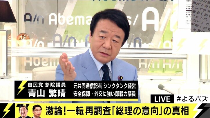 自民・青山繁晴議員、加計学園文書「全く問題ない」