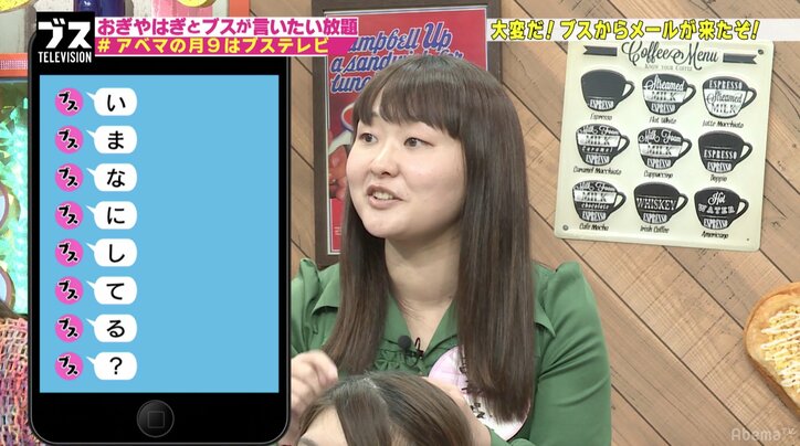 キンタロー。が夫に送るブスメール GPSで監視し「見張ってます」(AbemaTV)