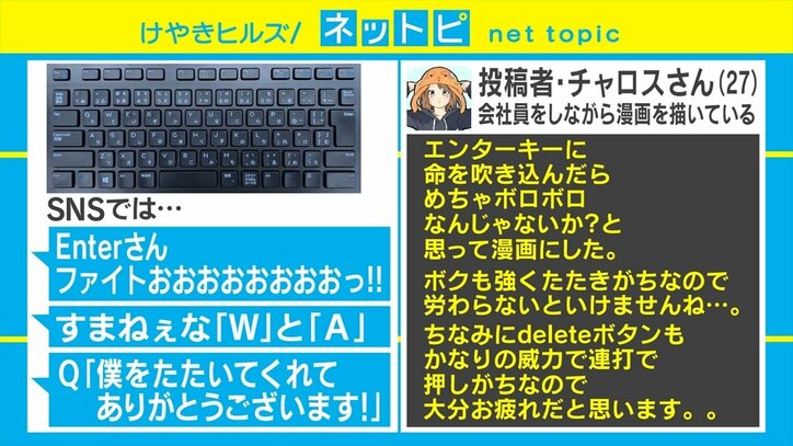 「Enterさんファイト!」PCのキーボードを擬人化した漫画に同情の声集まる