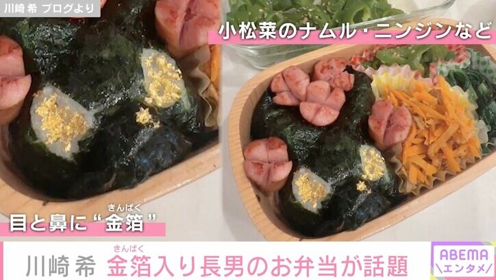 川崎希、“金箔”を使った長男のお弁当を公開し反響「キラキラしているだけじゃなくて野菜もいっぱい」