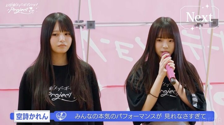 空詩かれん（右）