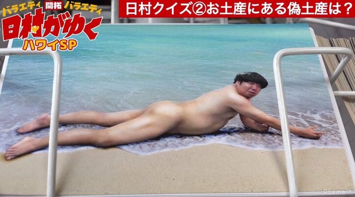 バナナマン日村、ハワイのお土産屋さんで自分にそっくりの土産を発見　「これ俺じゃん！」