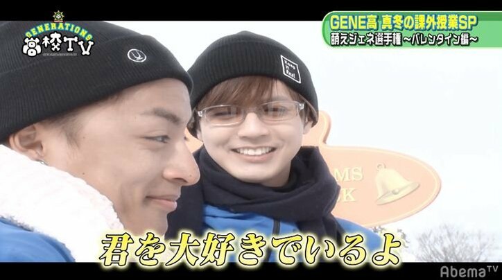 片寄涼太、『GENE高』でヨン様風メガネ姿を披露し「カッコイイ」「ゲレンデ似合う」の声
