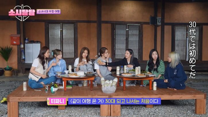 少女時代・ティファニー「最後の活動から5年」「30代になった」メンバーで同士で夜の語らい、末っ子ソヒョンの不在に悲しみも