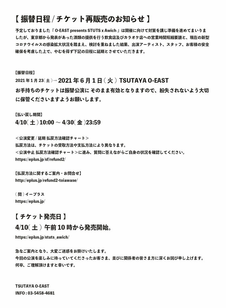 STUTS x Awich によるバンドセットの2マンの振替公演が決定！