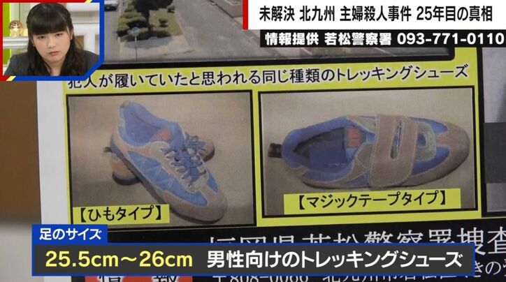 犯人が履いていたと思われる同じ種類のトレッキングシューズ