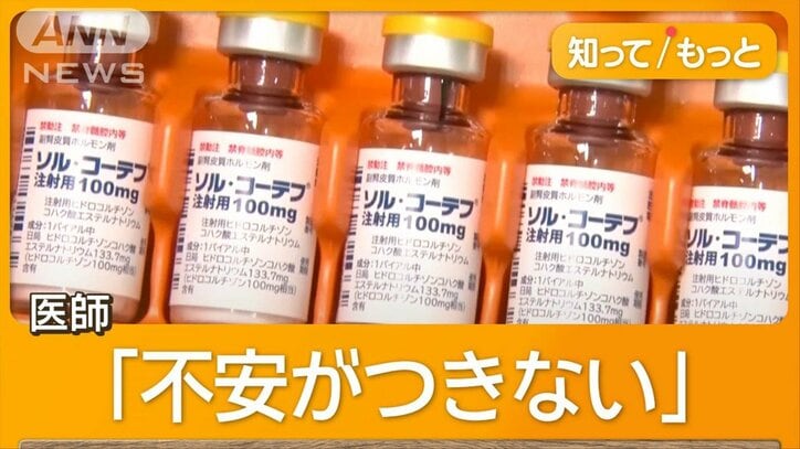 医師「なくてはならない」　せき止め・解熱剤だけじゃない…ステロイド薬も在庫が不足