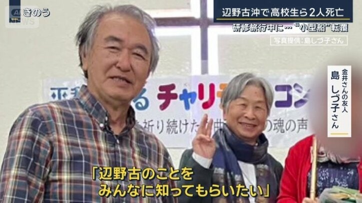 金井さんの友人　島しづ子さん