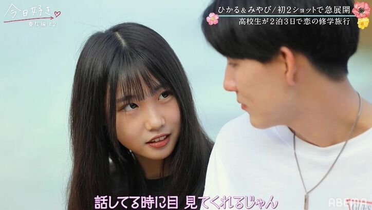 初2ショットで手繋ぎも!コミュ力高い女子の一途なアピールにノンスタ井上&Nikiも感心『今日好き』春桜編第2話