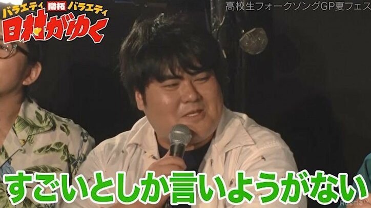 高校生の天才シンガー崎山蒼志くん、『日村がゆく』夏フェスで観客を魅了!