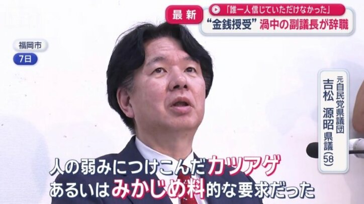 元自民党県議団　吉松源昭県議（58）