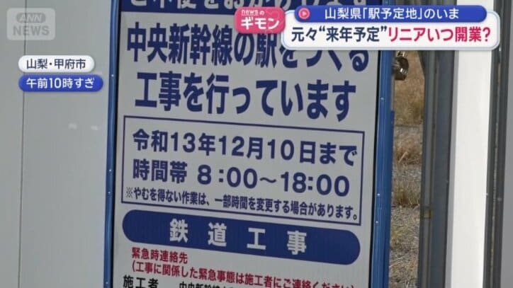 工事現場の看板には2031年12月10日までと
