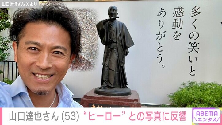 【写真・画像】元TOKIO・山口達也さん（53）、“ヒーロー”と撮影した最新ショットに反響「お顔がTOKIOの頃に戻ってる」「痩せましたね」　2枚目