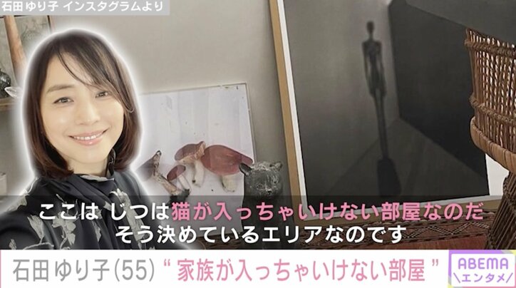 【写真・画像】石田ゆり子(55)“家族が入っちゃいけない部屋”を公開「ステキなインテリア！」「「特別なお部屋…」など様々な反響　1枚目