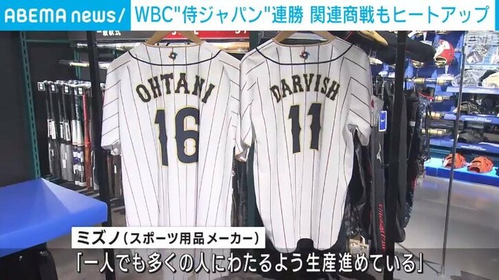 WBC・侍ジャパンが2連勝 グッズなどの関連商戦が盛り上がり 予想を上回る注文に品切れ状態