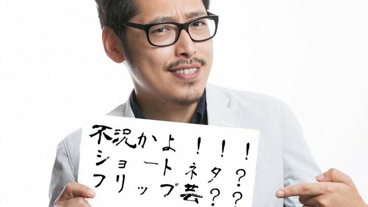 お笑いと不況の関係　フリップ芸人が重宝される理由とは