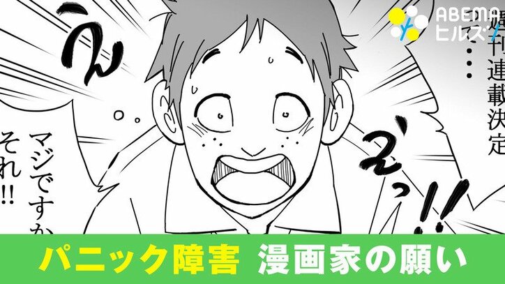 夢だった週刊連載に喜びも 漫画家が描いた 心の病気 のリアル パニック障害12年生 国内 Abema Times