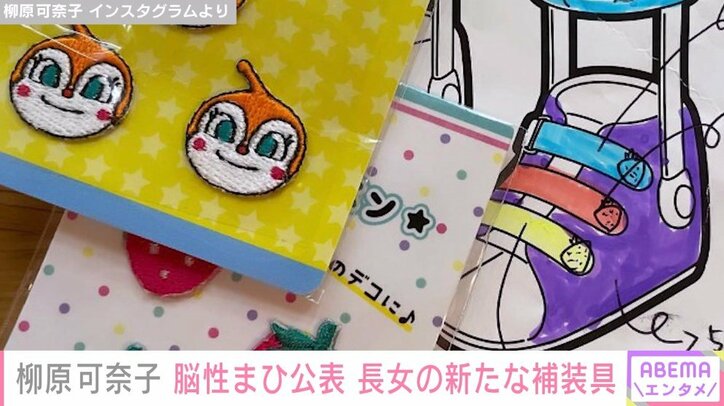 柳原可奈子、脳性まひの長女に作る3つ目の短下肢装具を紹介「毎日使うものだから、好きなもののデザインがいいよね」