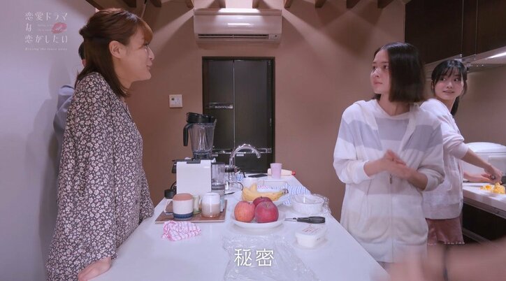 ライバルが意中の相手とキスシーン…撮影翌日のきまずい朝『ドラ恋～Kissing the tears away～』act.2