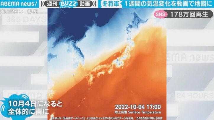 寒波が日本列島を飲み込む… 気温変化を可視化した地図に「地球が脈を打つようだ」「寒波って波なんやな」感動の声