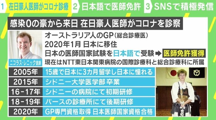 感染“ゼロ”の豪から来日…言葉の壁を乗り越えTwitterで発信続けるレニック医師「日本の中で医師のSNSはすごく重要」