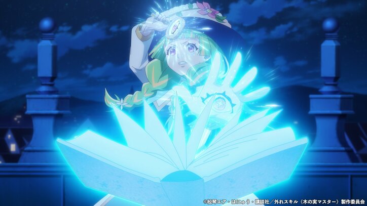 【写真・画像】アニメ『外れスキル《木の実マスター》』第9話あらすじ・先行カット・WEB予告公開　5枚目