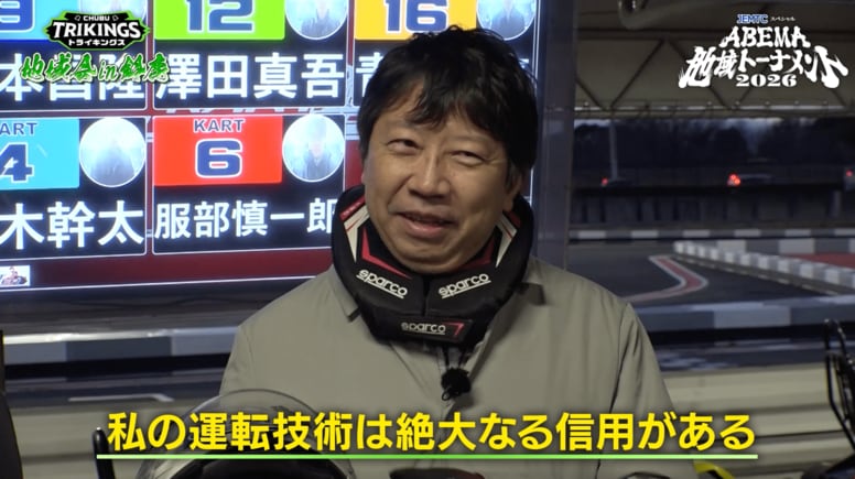 「弟子の藤井竜王・名人から運転技術には絶大なる信用が…」杉本昌隆八段、運転歴30年のプライドをかけたカート対決に自信満々！／将棋・ABEMA地域トーナメント2026