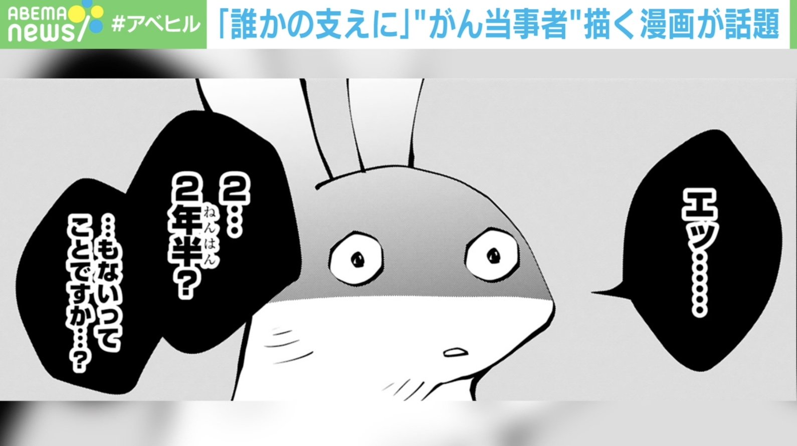 助けてって言っていい 末期がん 余命2年半 漫画家が気づいた本当の救済 国内 Abema Times