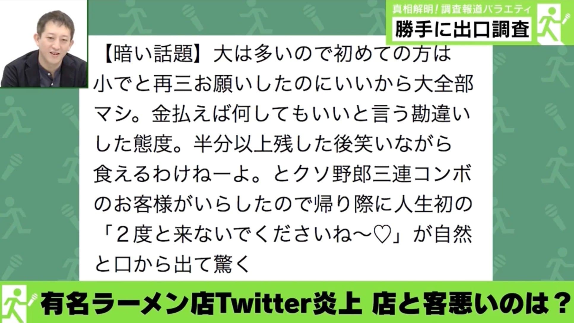 ラーメン二郎 Twitterが炎上 蒙古タンメン中本 代表や常連客の意見は 国内 Abema Times