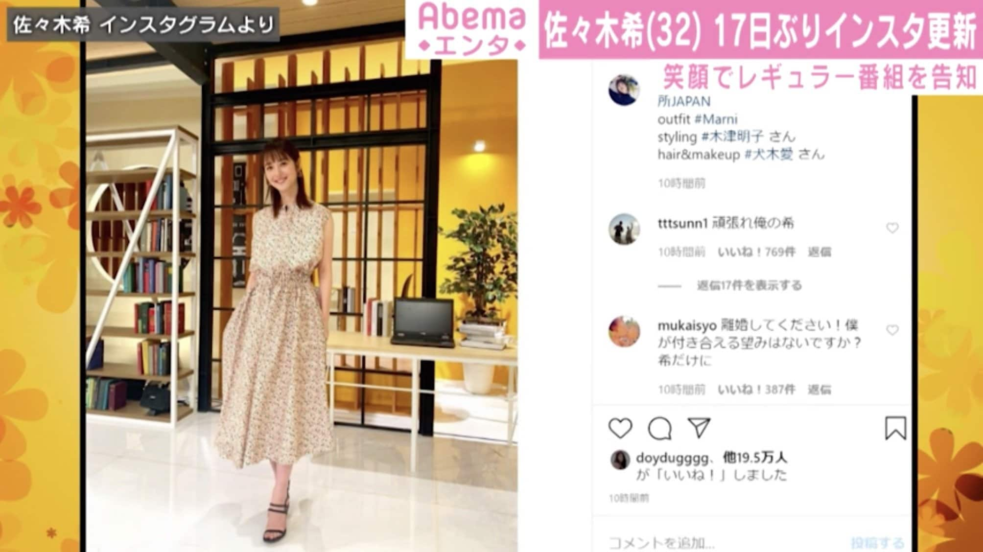 佐々木希 不倫報道の謝罪以来17日ぶりにインスタ更新 笑顔の写真でレギュラー番組を告知 芸能 Abema Times