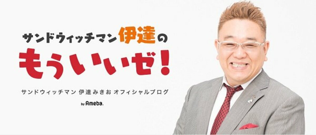 サンド伊達、ガラケーから“スマホ”へ機種変更するも「やっぱり、ボタン 