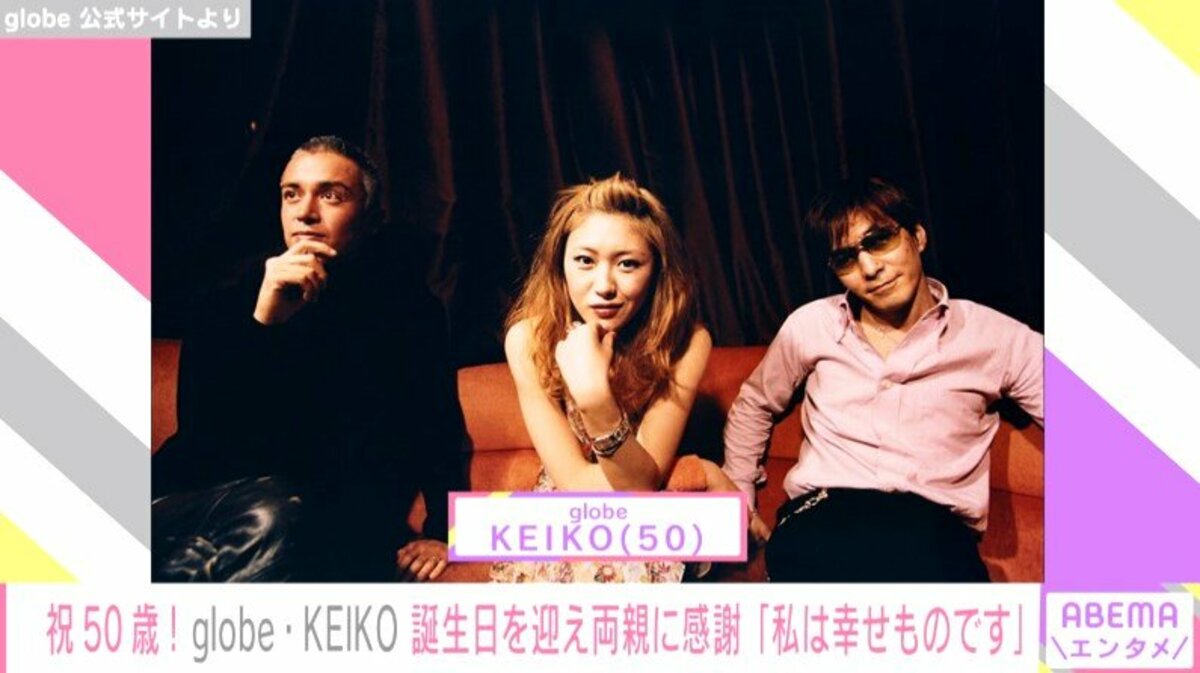 写真・画像】globeのボーカル・KEIKO、50歳の誕生日に感謝の気持ちを
