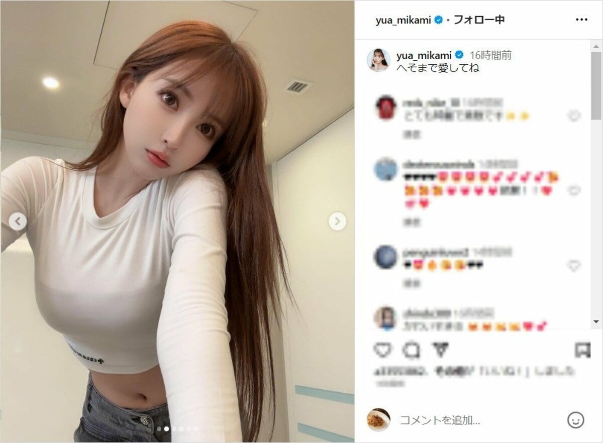 へそまで愛してね」三上悠亜の“美くびれショット”にファン歓喜