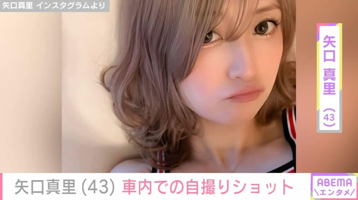 整形疑惑に言及”矢口真里（43）、 車内での自撮りショットを公開