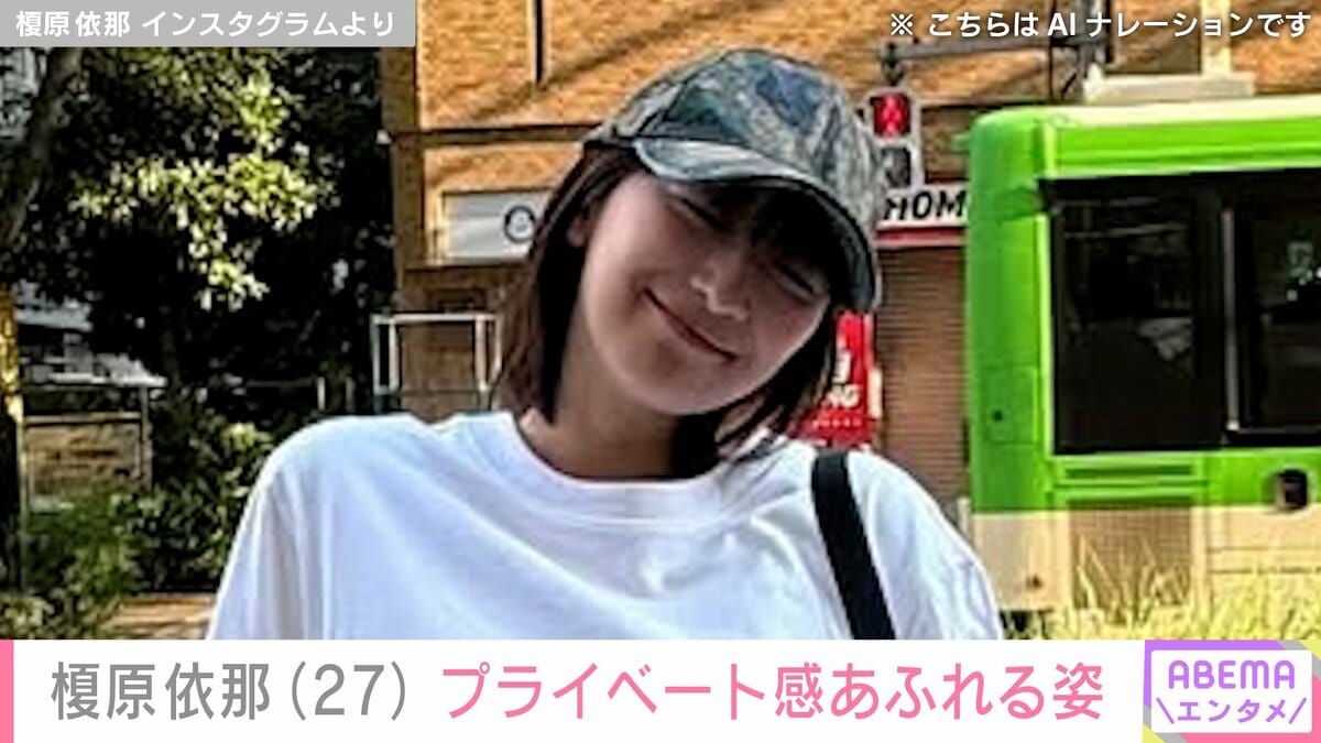 胸の大きさがコンプレックスだった」榎原依那（27）、“シワシワ