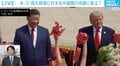 なぜ世界の大統領は「中国詣で」するのか？ 各国の思惑と日本の現状を解説