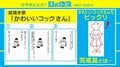 絵描き歌「かわいいコックさん」の“新展開”に絶賛の声「固定概念を崩された」