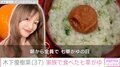 木下優樹菜さん（37）、スタイル&顔出しが話題の子どもたちに作った七草がゆ披露