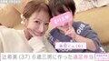 “第5子妊娠を発表”辻󠄀希美（37）、6歳三男に作った遠足弁当を披露