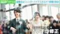 ブーケトスは余計なお世話? 招待状に謝辞も…「結婚式はジェンダーバイアスだらけ」新婦の訴え