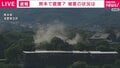 熊本城、石垣27カ所が崩落 天守閣を含む3カ所破損