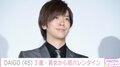 DAIGO、3歳長女から初バレンタインチョコ「DAIGOパパ、宝物になりましたね」「幸せ満開ですね」と話題に