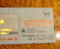 モト冬樹『6回目のワクチン接種』