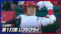 【映像】大谷翔平、「ちょっと待ってよ~」からの“ムムム”顔