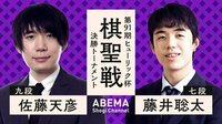 あと2勝で歴史的快挙!藤井聡太七段最年少タイトル挑戦へ 対するは佐藤天彦九段!