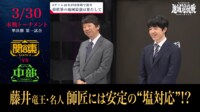 【映像】藤井竜王・名人の“塩対応”が炸裂した瞬間