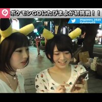 外ロケ実行!話題の『ポケモンGO』をピカチュウ耳装備のたぴ&まよが実況~中編~