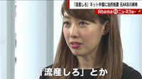 元AKB川崎希も誹謗中傷の被害に...