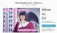 たかまつなな『大学院を辞めたくないです！助けて下さい！』