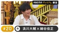 声優と夜あそび プレミアム【浪川大輔×細谷佳正】 #20
